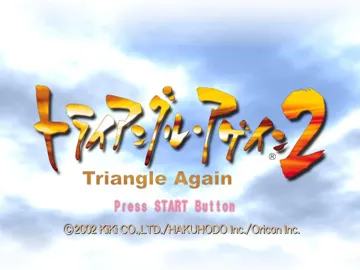 Triangle Again 2 (Japan) screen shot title